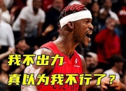 巴特勒在公牛比赛中逆转，比分优势明显引发热议！的简单介绍